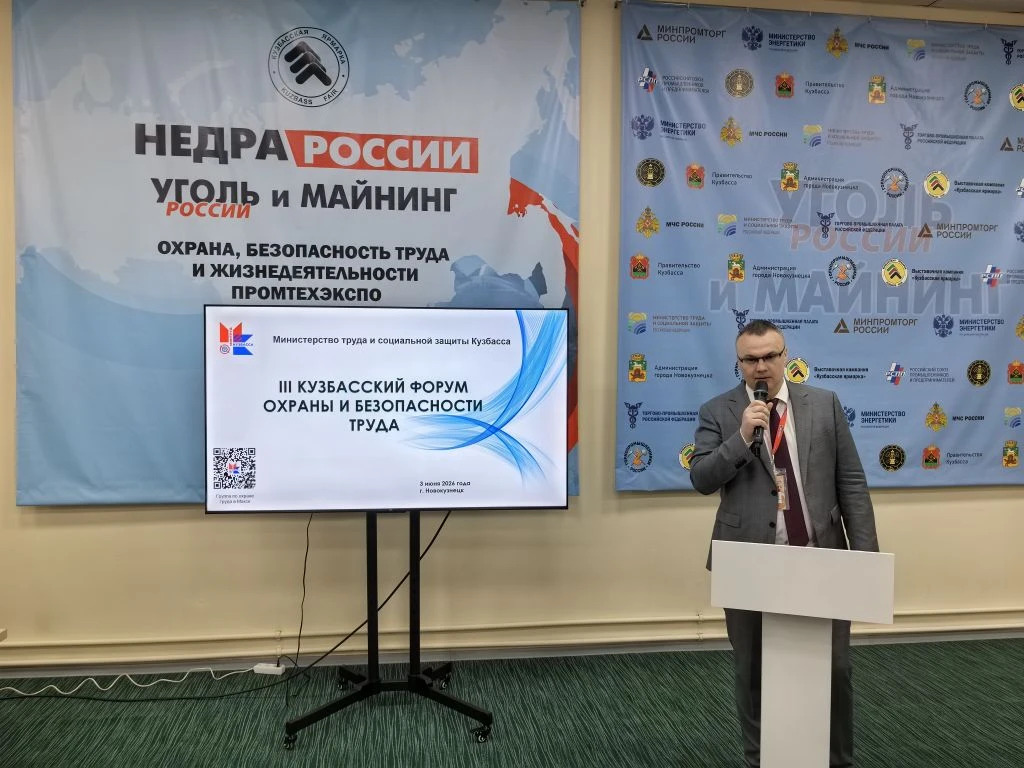 III Кузбасский форум охраны и безопасности труда